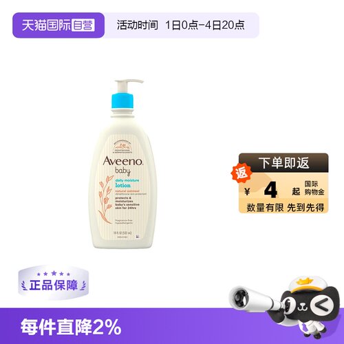 自营身体乳Aveeno532ml