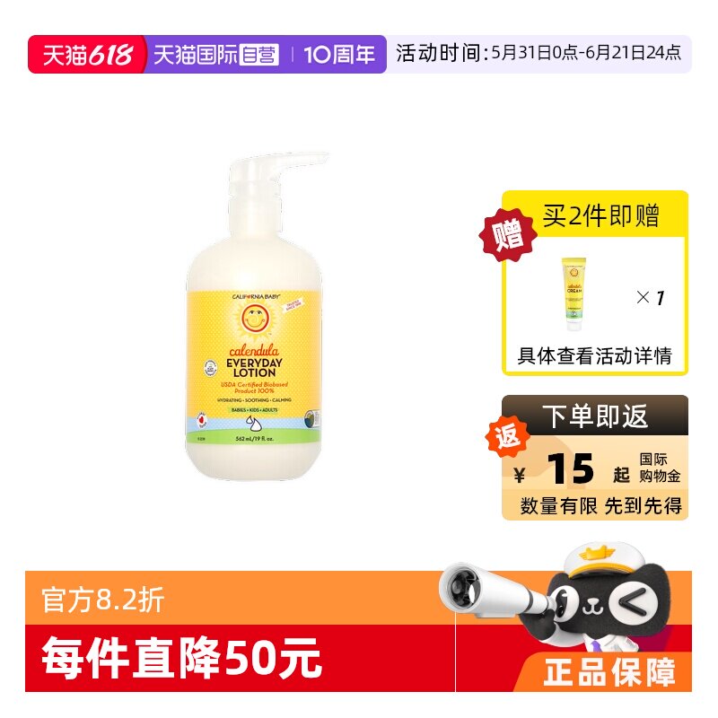 【自营】加州宝宝金盏花乳液儿童婴儿润肤乳保湿滋润身体乳562ml