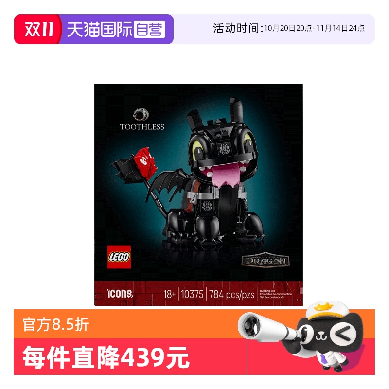 【自营】乐高ICONS系列10375驯龙高手:无牙仔男孩拼搭积木玩具