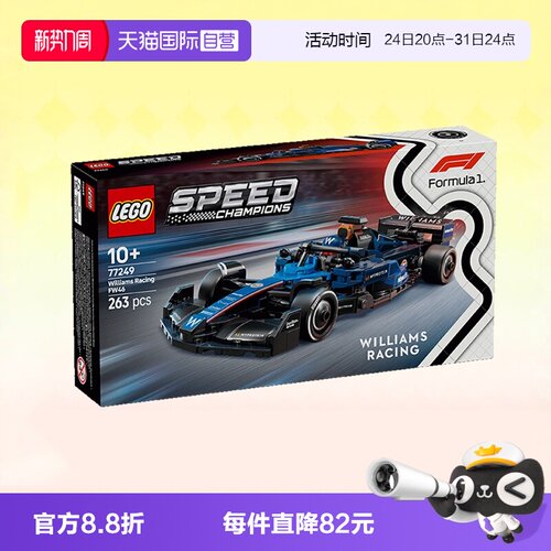 乐高77249威廉姆斯车队F1赛车
