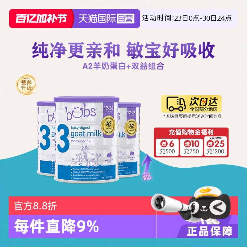 【自营】澳洲进口bubs婴儿a2配方益生菌益生元dha羊奶粉3段800g*3