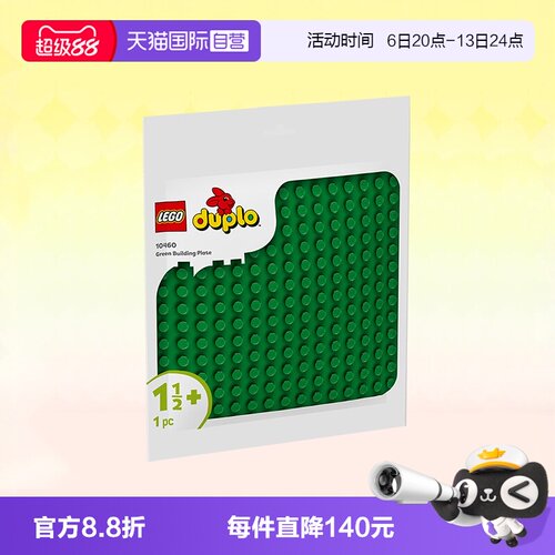 乐高积木得宝10460绿色拼搭底板