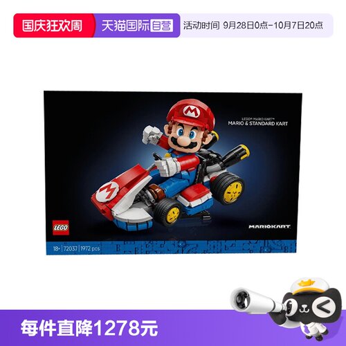 【自营】乐高72037马里奥卡丁车：马里奥&标准型卡丁车拼搭积木