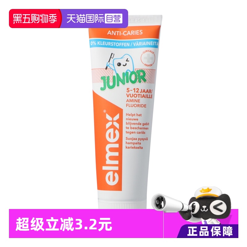 自营儿童牙膏elmex75ml防龋齿