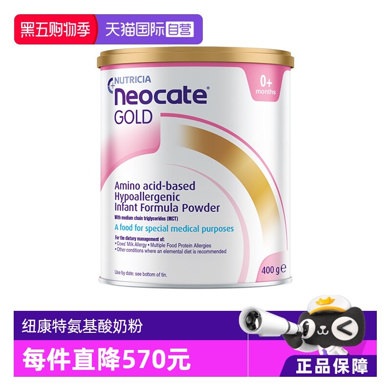 【自营】纽康特 GOLD金装氨基酸婴儿配方奶粉400g*3罐 澳版