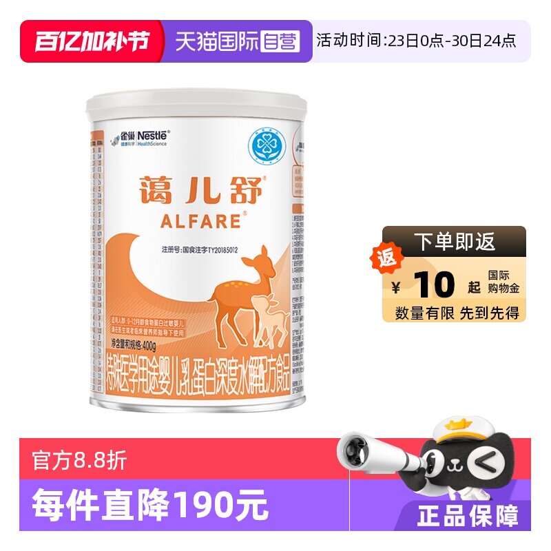 【自营】【无乳糖】雀巢蔼儿舒进口乳清蛋白深度水解氨基酸粉400g