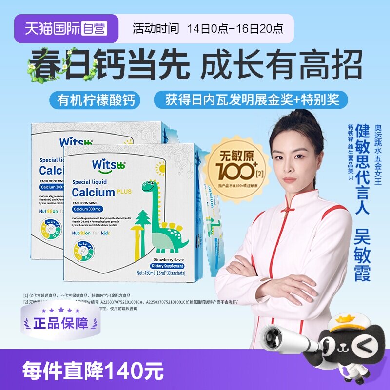 健敏思赖氨酸钙镁新小蓝条图片