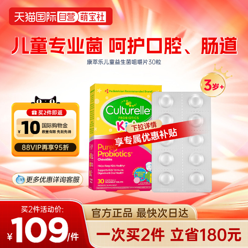 康萃乐儿童益生菌咀嚼片30粒