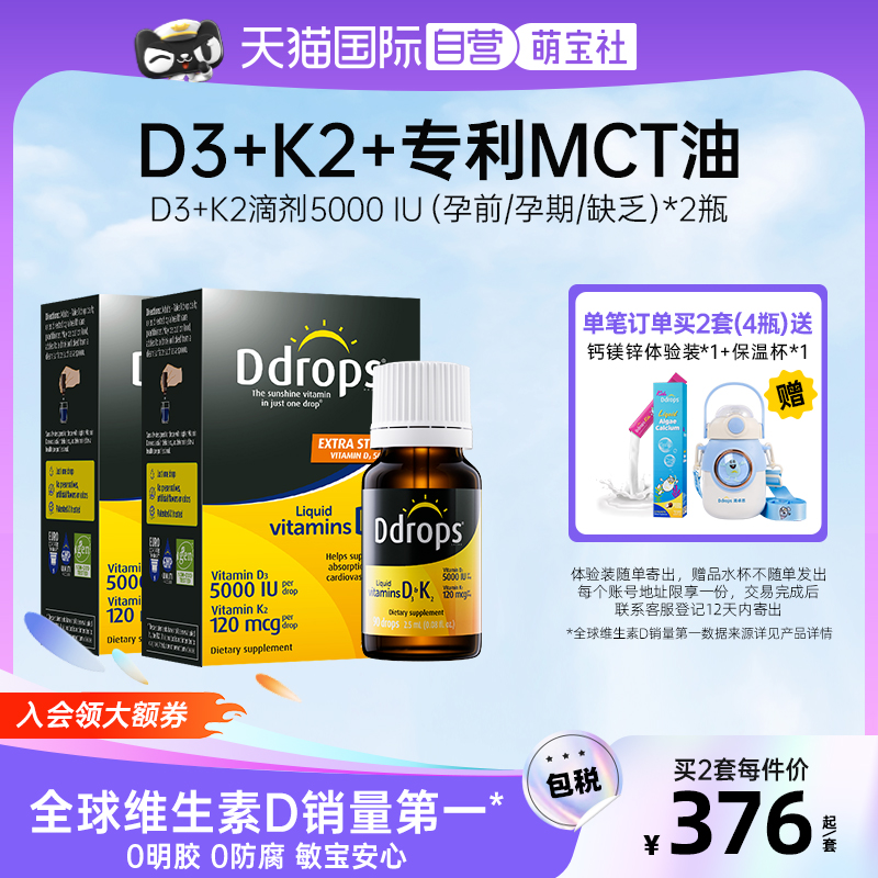 Ddrops滴卓思5000iu成人维D+K