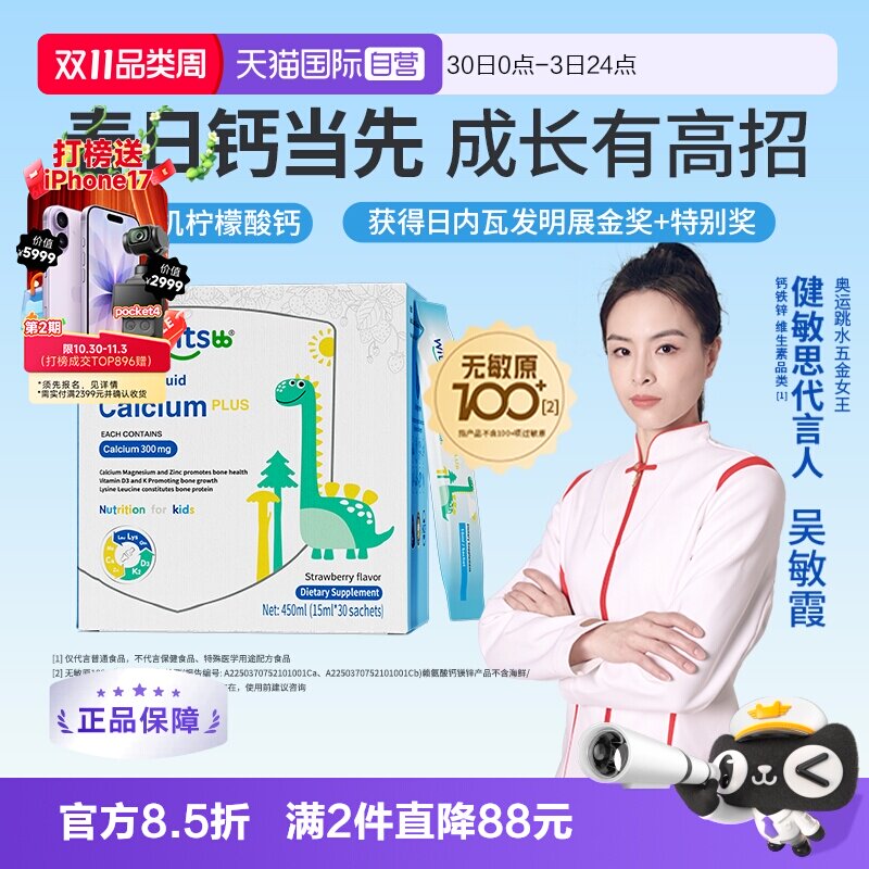 【自营】Witsbb健敏思小蓝条赖氨酸钙镁锌钙液体钙儿童D3K2婴儿钙