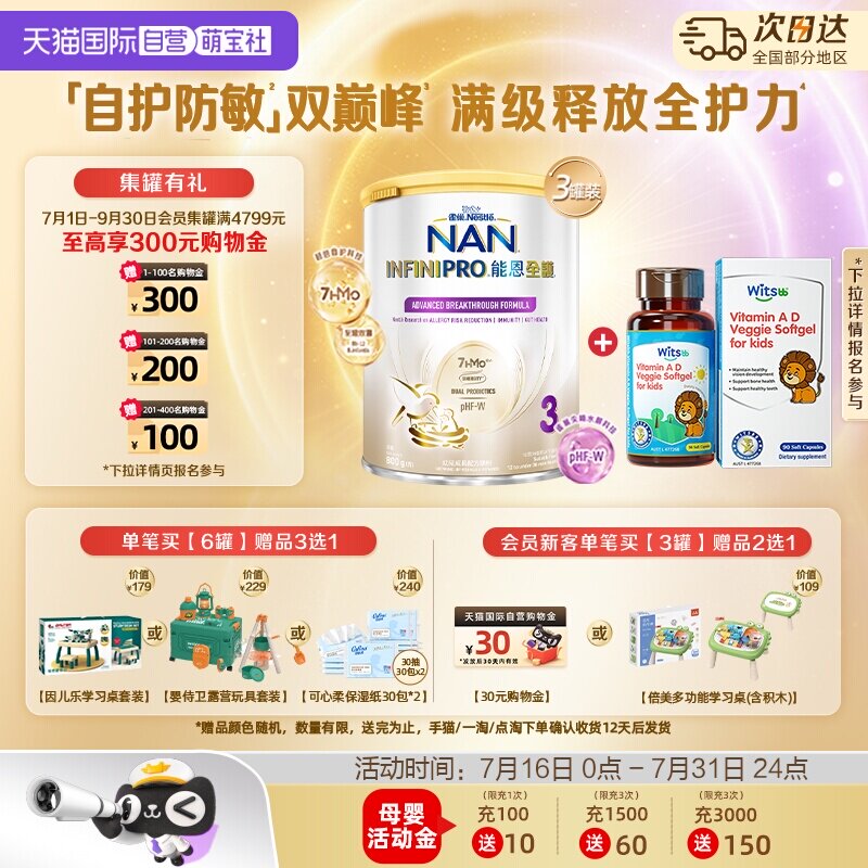 【自营】雀巢能恩全护3段奶粉800g*3罐 + 健敏思维生素AD*1瓶
