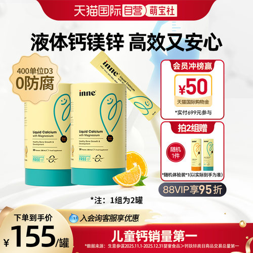 inne因你小金条钙镁锌液体钙*2