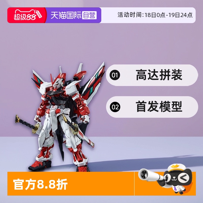 【自营】万代 PG 1/60 高达seed 红异端 改 高达拼装模型首发
