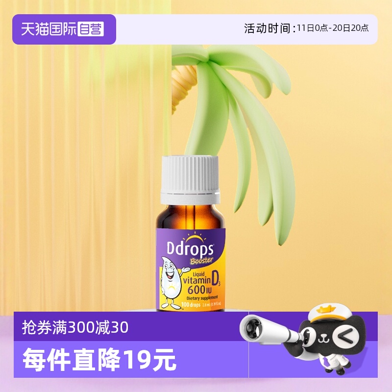 加拿大ddrops维生素D3滴剂1岁以上婴幼儿补钙600IU2.8ML100滴*4瓶