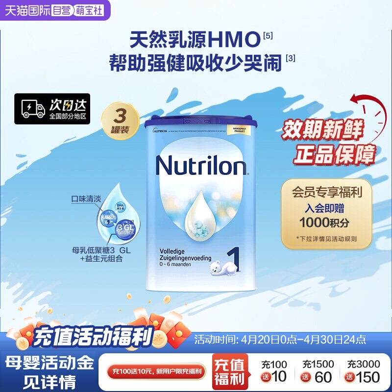 【自营】Nutrilon诺优能进口牛栏婴幼儿奶粉易乐罐1段0-6月龄*3罐