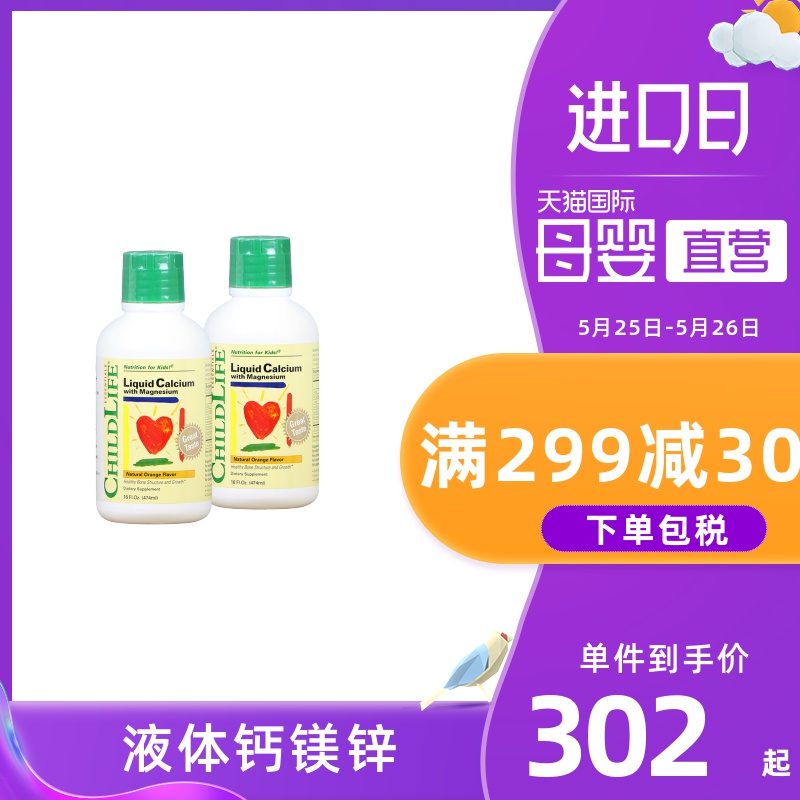 美国童年时光钙镁锌*2瓶 儿童补钙 乳钙婴幼儿 香橙口味 4倍吸收