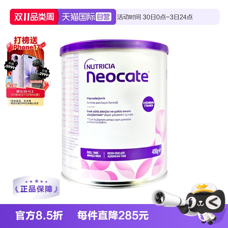 【自营】纽康特氨基酸奶粉LCP特殊配方粉无乳糖婴幼儿欧洲版400g