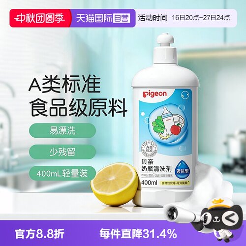 Pigeon/贝亲婴儿奶瓶清洗液400ml