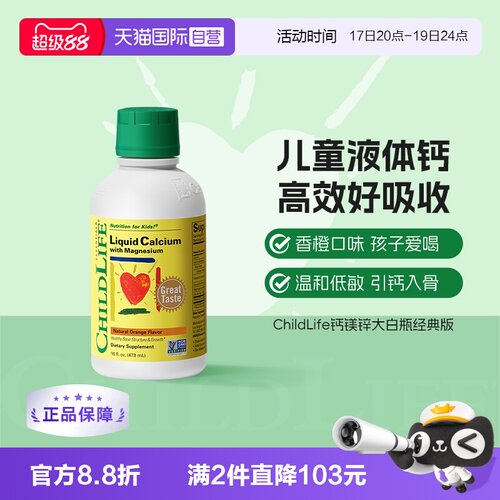 有机液体钙 高效好吸收 温和低敏 引钙入骨