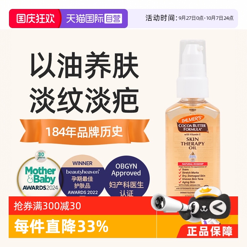 自营帕玛氏妊娠纹修复按摩油60ml