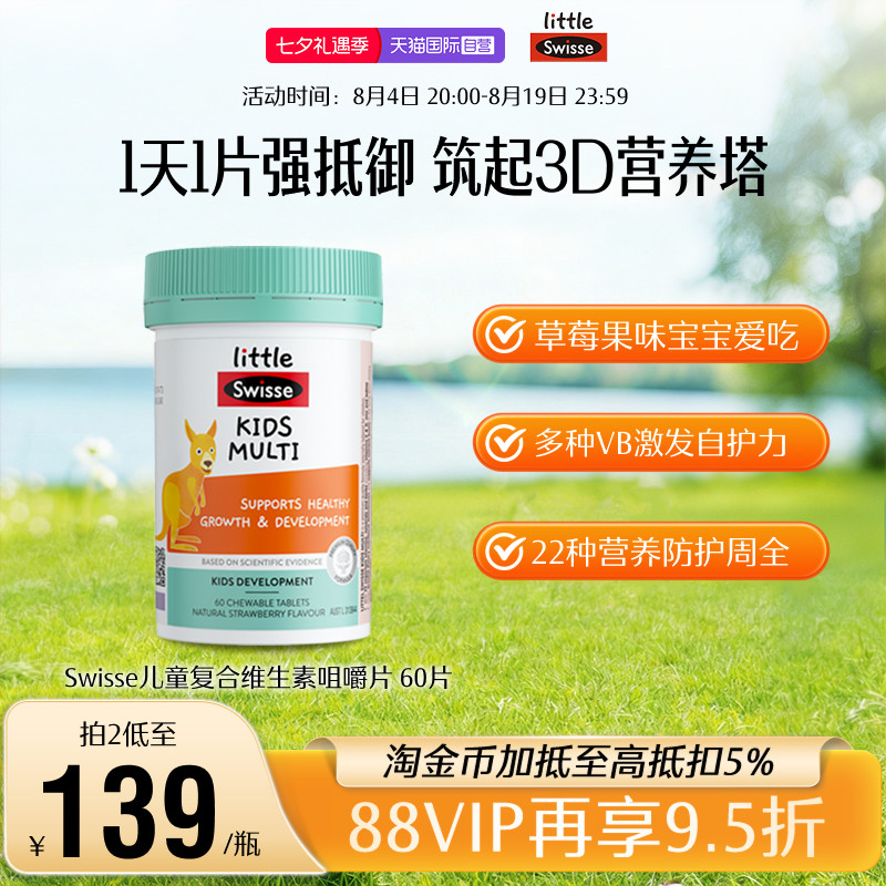 【自营】Swisse斯维诗儿童复合维生素b族儿童咀嚼片60片增强免疫