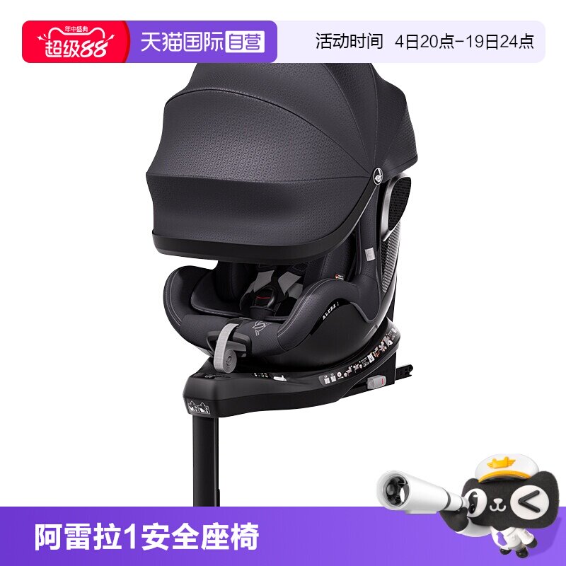 Avova德国原装阿雷拉1安全座椅