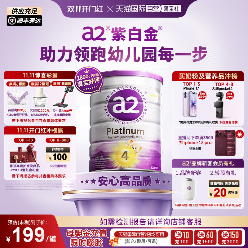 【自营】a2奶粉四段新紫白金儿童3岁以上900g【批批严检】