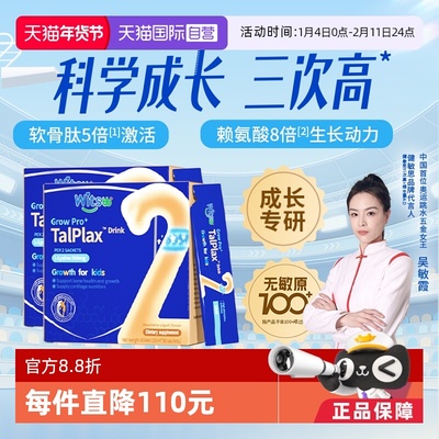 【自营】健敏思三次高二段赖氨酸钙镁锌8-14岁青少年液体钙*2盒