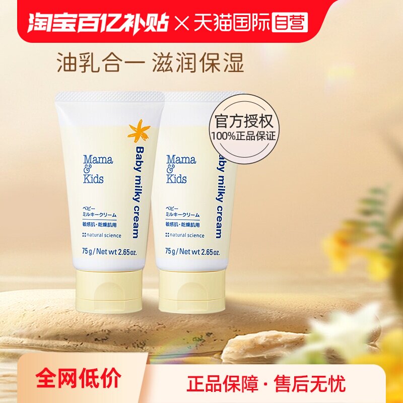 【自营】mamakids婴儿滋润乳霜75g*2宝宝护肤身体乳面霜补水润肤