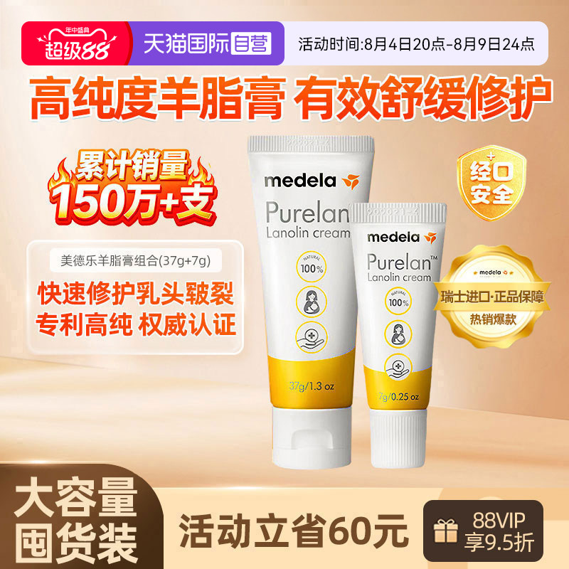 美德乐medela乳头膏超实惠套装