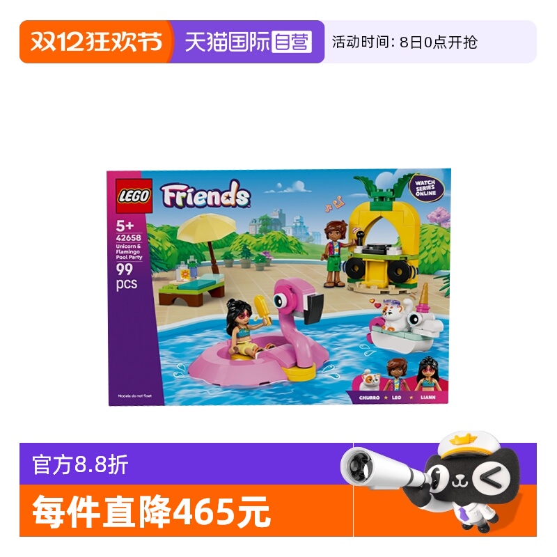 【自营】乐高好朋友42658独角兽和火烈乌泳池派对拼搭积木玩具