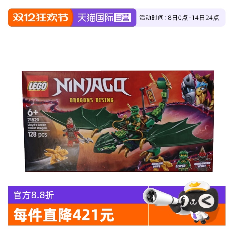 【自营】LEGO乐高71829劳埃德的绿色森林飞龙幻影忍者拼搭积木