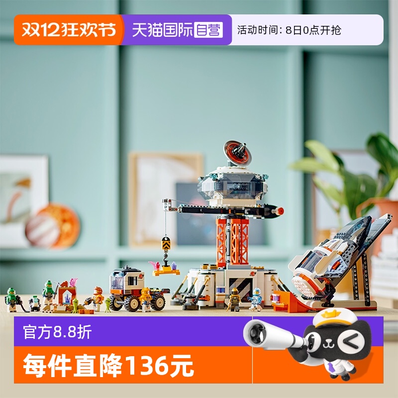 LEGO乐高城市太空系列2024年新品