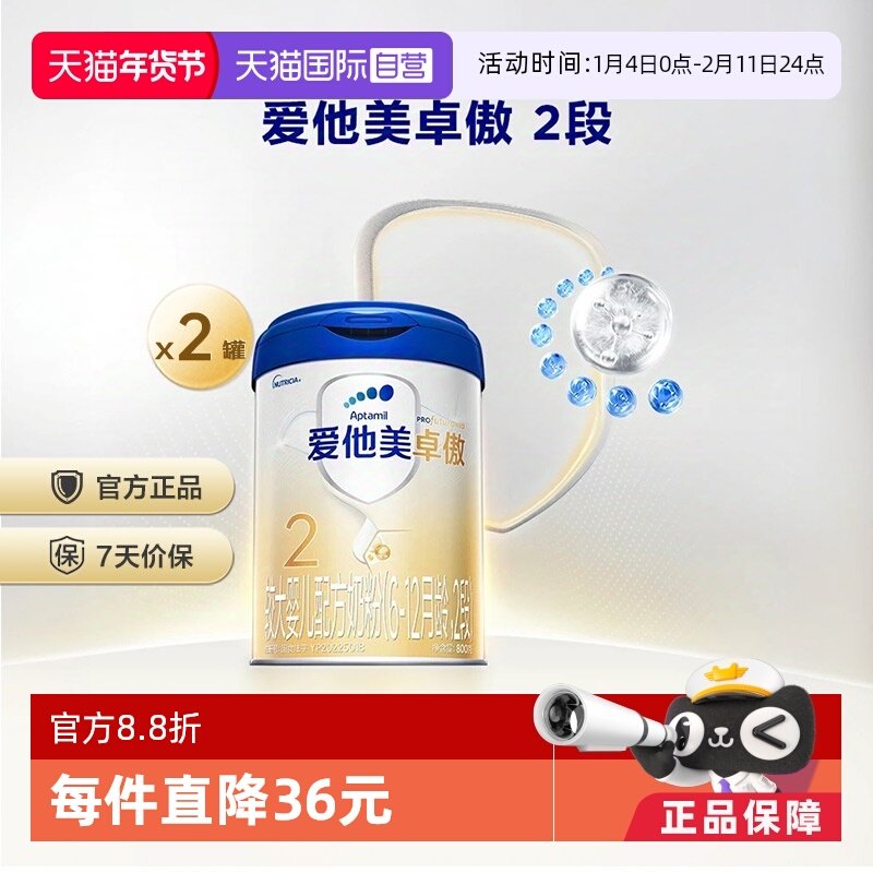 【自营】爱他美卓傲较大婴儿配方奶粉2段800g*2罐,婴童奶粉,婴幼儿牛奶粉,淘宝优惠券,粉丝福利购,淘宝优惠卷