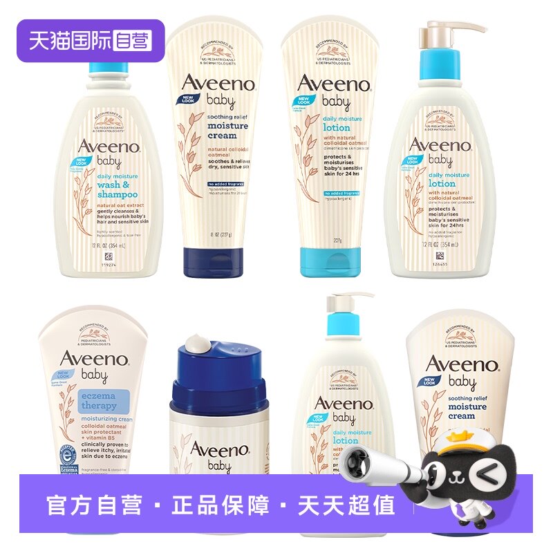 【自营】爆款秒杀Aveeno艾惟诺天然燕麦身体乳面霜婴儿洗护大集合