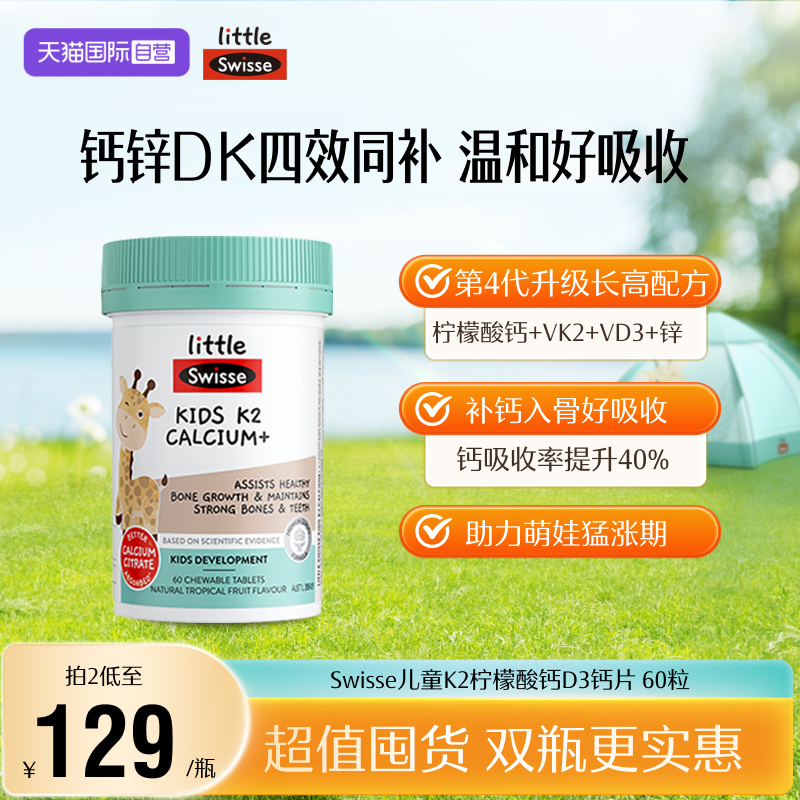 swisse儿童柠檬酸钙K2钙60粒钙片