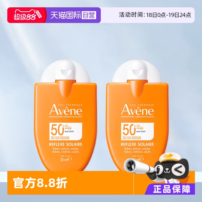 【自营】雅漾儿童防晒霜小金刚婴儿宝宝隔离防晒乳液30ml*2瓶