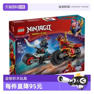 摩托车极速追击儿童拼搭积木玩具男孩 LEGO乐高71838凯 自营