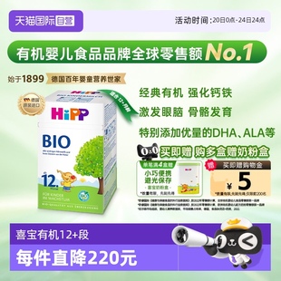 自营 有机幼儿儿童学龄前成长奶粉12 HiPP喜宝经典 6岁 段