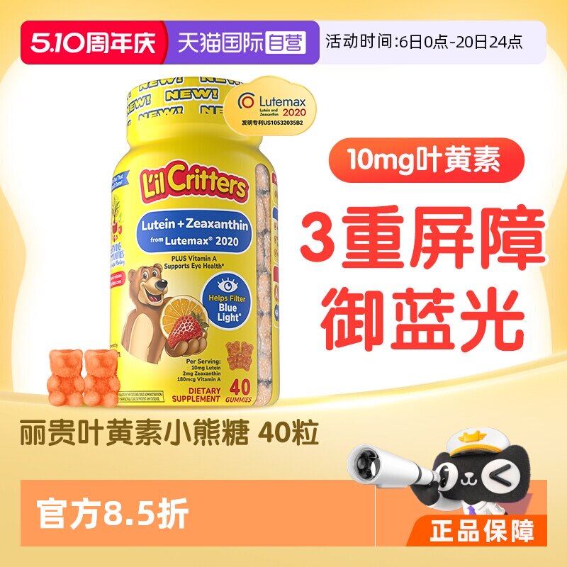 【自营】lilcritters儿童叶黄素软糖40粒蓝光盾丽贵小熊糖视力
