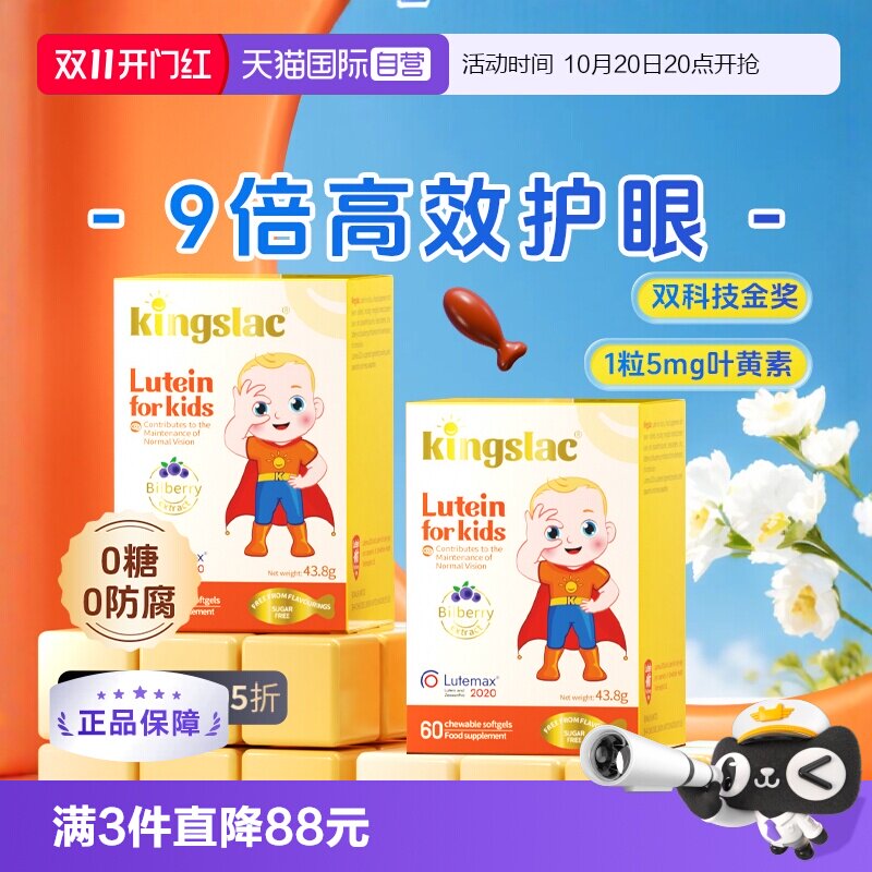 【自营】可维思叶黄素宝宝婴幼儿护眼儿童维生素预防散光近视2瓶