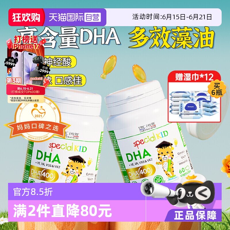 【自营】法国艾瑞可儿童dha婴幼儿专用海藻油DHA非鱼肝油 2瓶装