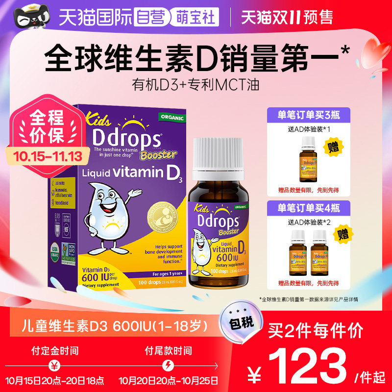 【自营】Ddrops滴卓思维生素VD3滴剂儿童小滴瓶促钙吸收2.8ml进口