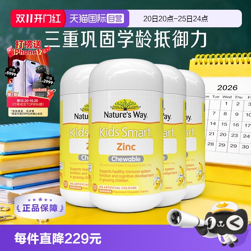 【自营】Nature’s Way佳思敏少儿补锌儿童钙镁锌咀嚼片50粒*4