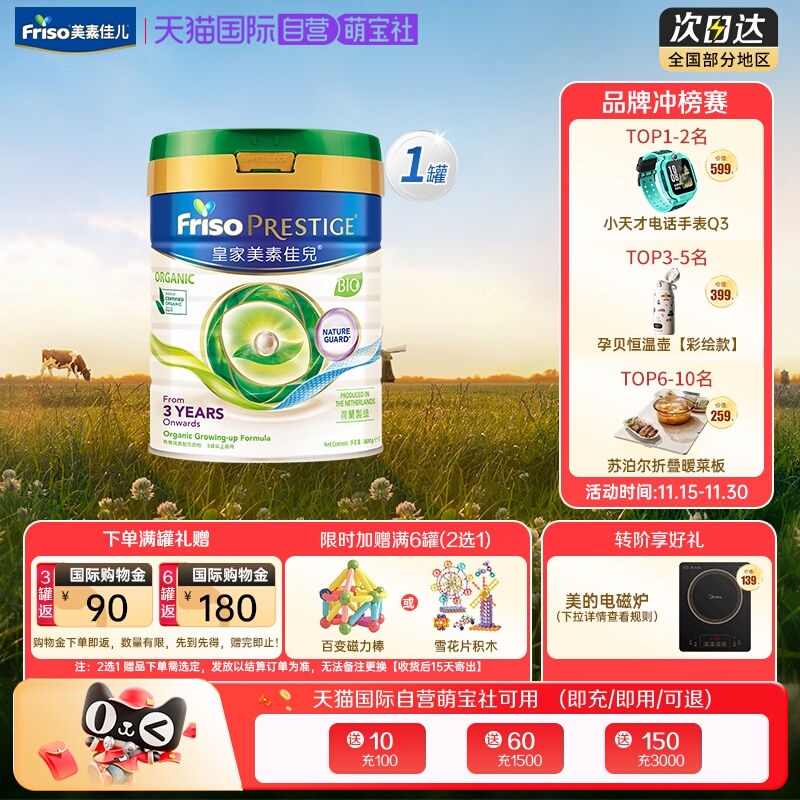 皇家美素佳儿4段配方奶粉进口