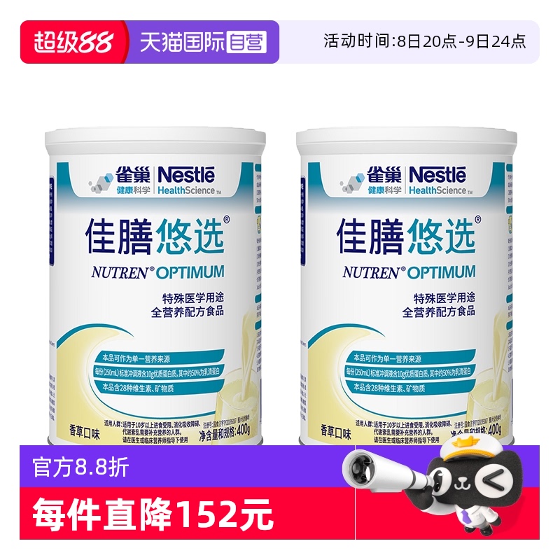 雀巢全營養乳清蛋白粉400g