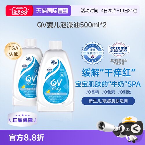 Ego意高QV婴儿宝宝泡澡油500ml*2
