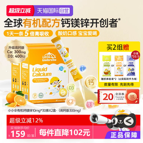 小小伞有机钙镁锌原装进口