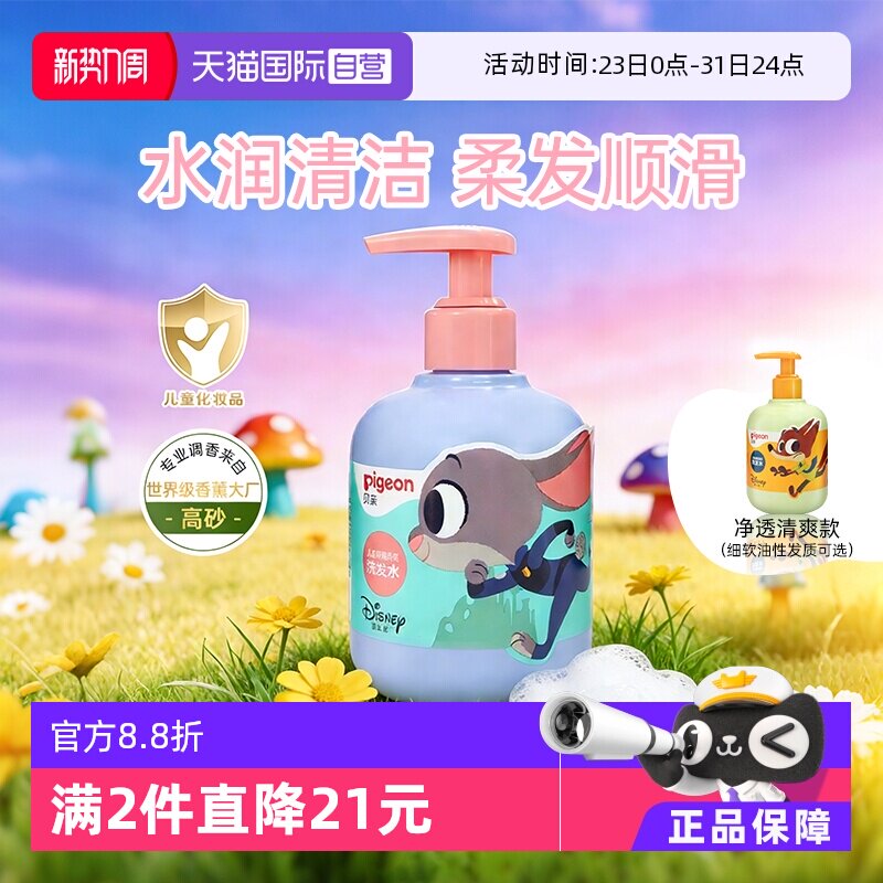 【自营】Pigeon/贝亲疯狂动物城儿童洗发水泡泡浴露护发素3-12岁