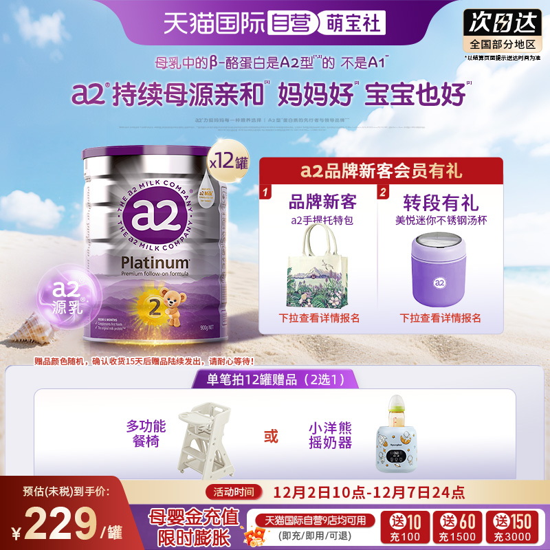 a2新西兰进口6-12个月婴儿牛奶粉